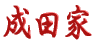 �a�َq�̐��c�� 